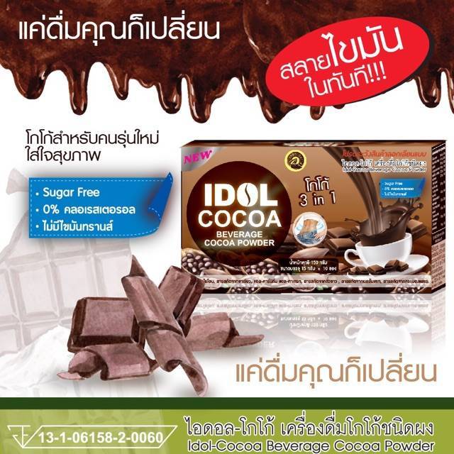 โกโก้-idol-cocoa-โกโก้-3in1-ไอดอล-โกโก้