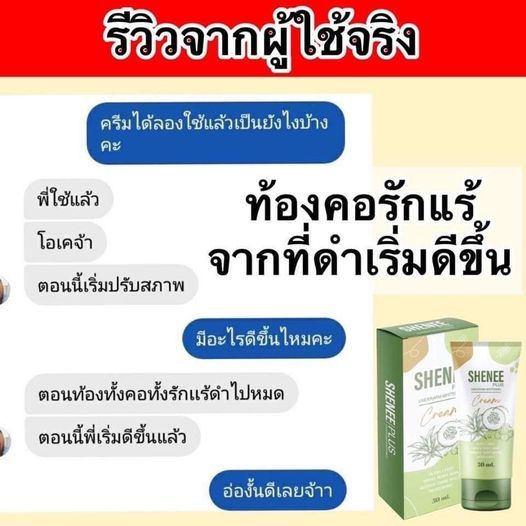 ส่งฟรี-shenee-ครีมทารักแร้-กลิ่นตัว-คอดำ-ขาหนีบดำ-ใช้แทนโรลออนได้เลยระงับกลิ่นดี