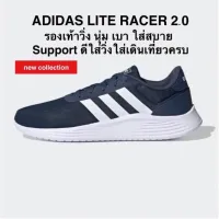 รองเท้าวิ่ง ADIDAS LITE RACER 2.0 ของแท้ 100%