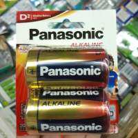 ถ่าน Panasonic Alkaline Size D (ขนาดใหญ่ LR20T/2B) 1.5V จำนวน 2ก้อน ของแท้บริศัทธา