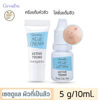 กิฟฟารีน เซตคู่ สำหรับผิวเป็น สิว โลชั่นและครีม แต้มสิว Giffarine Acne Active Young