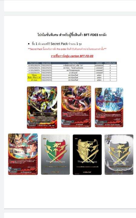 bf-บัดดี้ไฟท์-buddyfight-futurecard-ชุดพร้อมเล่น-bf-t-fd03-ดราก้อนเวิลด์-มังกรห้าเขา