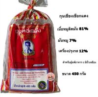 กุนเชียงหมูปึงหงี่เชียง เชือกแดง ขนาด 450 กรัม