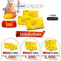 (พร้อมส่ง+ส่ง❤️‍?)ยันฮีคอลลินพลัส Yanhee Callyn Plus ยันฮี คอลลิน พลัส ของแท้100% ส่งเร็วพร้อมของแถม ผลิตโดยโรงพยาบาล