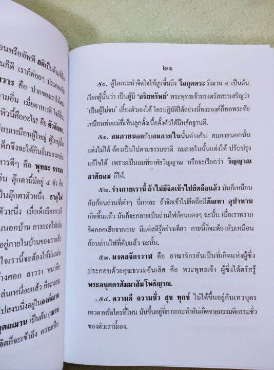 แนวทางปฏิบัติวิปัสสนา-กัมมัฏฐาน-ท่านพ่อลี-วัดอโศการาม-ปกแข็ง-หนา-502-หน้า-หนังสือแนะนำ-เนื้อหาดีมาก