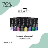 Dcash? ดีแคช แม่สีผสมสีย้อมผม ควีนมาสเตอร์ 30 ml