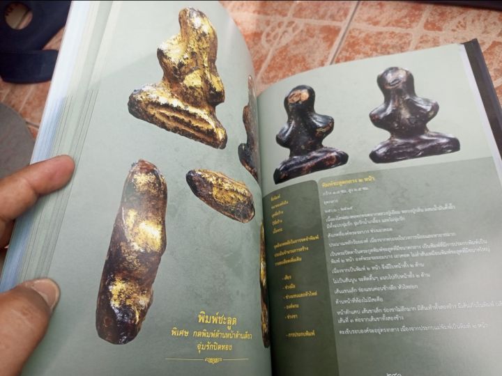 หนังสือพระปิดตาหลวงพ่อทองสุขวัดสะพานสูงปากเกร็ด