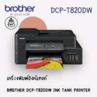 Brother DCP-T820DW Ink Tank รองรับการพิมพ์ / สแกน / ถ่ายเอกสาร / พิมพ์สองด้านอัตโนมัติ / WiFi พร้อมหมึกแท้ / ประกันศูนย์ 2 ปี (ใช้หมึกรุ่น BT-D60BK /BT5000 C,M,Y)