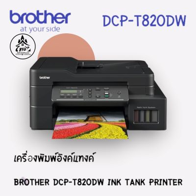 Brother DCP-T820DW Ink Tank รองรับการพิมพ์ / สแกน / ถ่ายเอกสาร / พิมพ์สองด้านอัตโนมัติ / WiFi พร้อมหมึกแท้ / ประกันศูนย์ 2 ปี (ใช้หมึกรุ่น BT-D60BK /BT5000 C,M,Y)