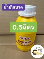 น้ำมันเบรค Boss 500ml บอส 0.5ลิตร