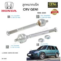 ลูกหมากแร็คcrv gen1 ลูกหมากแร็คซีอาวี ตัวแรก ปี1996-2001 ต่อ1คู่  Brand Cera เบอร์OEM :  53010-S10-000 CR-6220