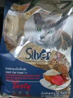 อาหารแมวเม็ด ยี่ห้อ Silver Tasty สูตรแมวโต รสปลาทูน่าและข้าวหอมมะลิและปลาทูน่าอบแห้ง ขนาด1.2กิโล