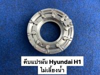 คีบแปรผัน K03 Hyundai H1 ไม่เลี้ยงน้ำ (6204-0523-0006)