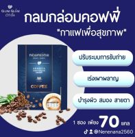 กาแฟกลมกล่อม กาแฟเพื่อสุขภาพ ?1 กล่อง มี 7 ซอง?