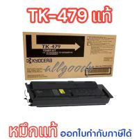 Kyocera TK-479 ใช้สำหรับ FS-6025MFP / 6025MFP/B /6030MFP