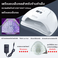 เครื่องอบเล็บ อุปกรณ์ทำเล็บ เครื่องอบ คุณภาพสูง แห้งไว10วินาที 120W LED /SUNplush5