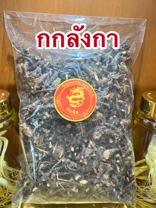 กกลังกา-กกลังกาแห้ง-หัวกกลังกาบรรจุ250กรัมราคา100บาท