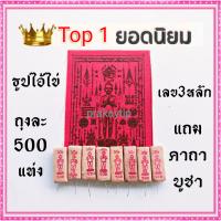 prakaytip 500 แท่ง ธูปขอหวยไอ้ไข่  เลข3ตัว ธูปหวย ตาไข่ ไอ้ไข่ ธูปหวยไอ้ไข่