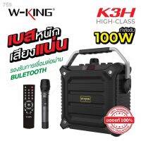 ลำโพงบลูทูธ W-King รุ่น K3H กำลังขับ100วัตต์ แถมไมค์ไร้สายและรีโมท