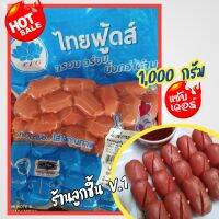 ?คอกเทลไก่กรอบ ตราไทยฟู้ดส์?คอกเทลไก่แดงในตำนาน กรอบ อร่อย ปลอดภัย?ขนาด 1,000กรัม?