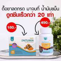 Zaitumin ซัยตูมิน ของแท้✓✓✓