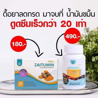 Zaitumin ซัยตูมิน ของแท้✓✓✓