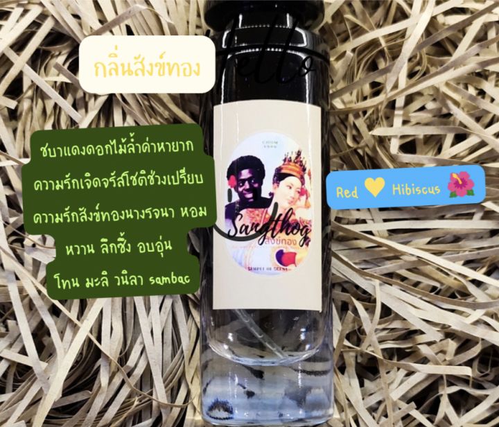 น้ำหอมยูนีค-หอมไม่ซ้ำใคร-เหมาะอากาศเมืองไทย35ml