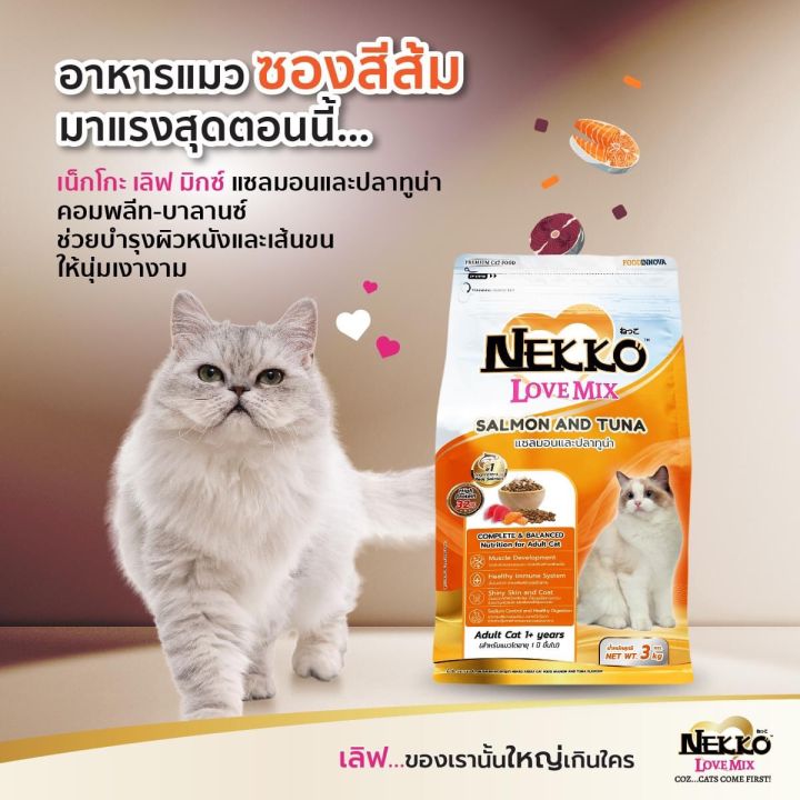 nekko-lovemix-อาหารแมวที่ถูกใจและเลิฟมาก-ขายดี-สอบถามวันหมดอายุทักแชทได้เลยค่ะ