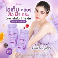 กลูต้ามาเอมิ มานามิคอลลาเจน Gluta Collagen Puiinun