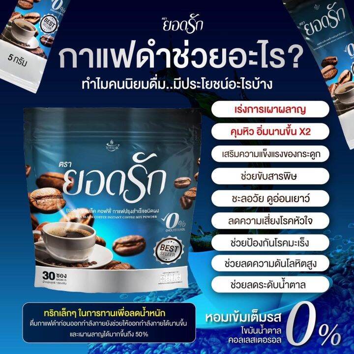 ของแท้-กาแฟดำยอดรัก-กาแฟยอดรัก-ส่งฟรีมีโค๊ดส่วนลด-รับตรงจากบริษัท