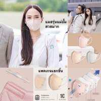 ?ใหม่?แมส 6D Mask แมสทรงอั้มใส่ ทรงสวย ใส่สบาย กระชับหน้า ( 1 กล่อง 10 ชิ้น )