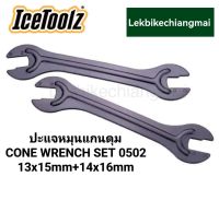 ICETOOLZ 0502 ปะแจหมุนแกนดุม Cone Wrench Set ประแจสำหรับขันจี๋ดุมจักรยาน