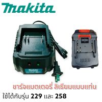 adapter ที่ชาร์จแบตเตอรี่ สว่านไร้สาย Makita ใช้ได้ของเทียบ เกรด A ทุกรุ่น