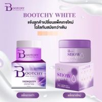 Bootchy white บูชชี่ ไวท์ ครีมรักแร้ขาว แก้ก้นลาย ขนาด 50 กรัม