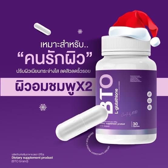 bto-กลูต้าบีทีโอ-กลูต้าผิว-กระจ่างใส