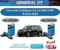 ผ้าเบรค BENDIX GCT (หน้า-หลัง) Chevrolet Trailbrazer 2.5 , 2.8 2WD 4WD ปี 2012-2016 เบนดิก เชฟโรเลต เทรลเบรเซอร์