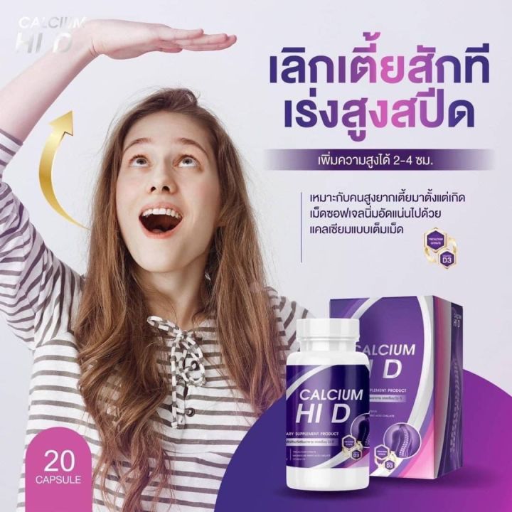 พร้อมส่ง-แคลเซียมไฮดี-ช่วยกระดูกและฟันแข็งแรง-เสริมสร้างกระดูก-ช่วยลดอาการปวดเมื่อย-ลดอาการปวดตามข้อ