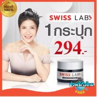 ของแท้? Swiss Lab ครีมบำรุงผิวที่ช่วยฟื้นฟูผิวให้เปล่งปลั่ง ลดเลือนรอยดำจากฝ้า กระ จุดด่างดำ และต่อต้านริ้วรอยแห่งวัย