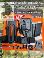 ซoงปืu Glock 19+แม็ก พร้อมชุดเพลทต่ำ Cytac (Gen 1-5)