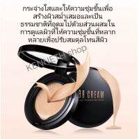 แป้งตลับคูชั่นBBCREAMบีบีครีมผสมคอนซีลเลอร์ให้ความชุ่มชื้นติดทนนานกันน้ําติดทนนาน มีแค่สีเดียวสีเนื้ออ่อน ของแท้ เป็นตลับจริง