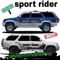 สติกเกอร์แต่งรถ sport rider สติกเกอร์ลายโคลนสาด sport rider สติกเกอร์แต่งรุ