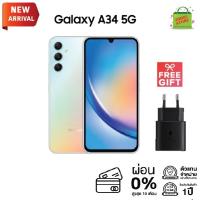 Samsung Galaxy A34 5G (8+128GB) หน้าจอ 6.6 นิ้ว กล้อง3ตัว 48MP แบตเตอรี่ 5000 mAh. เครื่องศูนย์ ประกัน1ปี แถมฟรี!!! หัวชาร์จแท้ซัมซุง