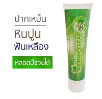 ยาสีฟันบาบูเคลียร์ Baboo Clear 1หลอด120กรัม แท้100% ยาสีฟัน บาบู