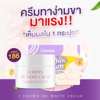 ส่งฟรี! Me White Cream ครีมทาง่ามขาแม่แอนนา ครีมแม่แอนนาทีวีพูล