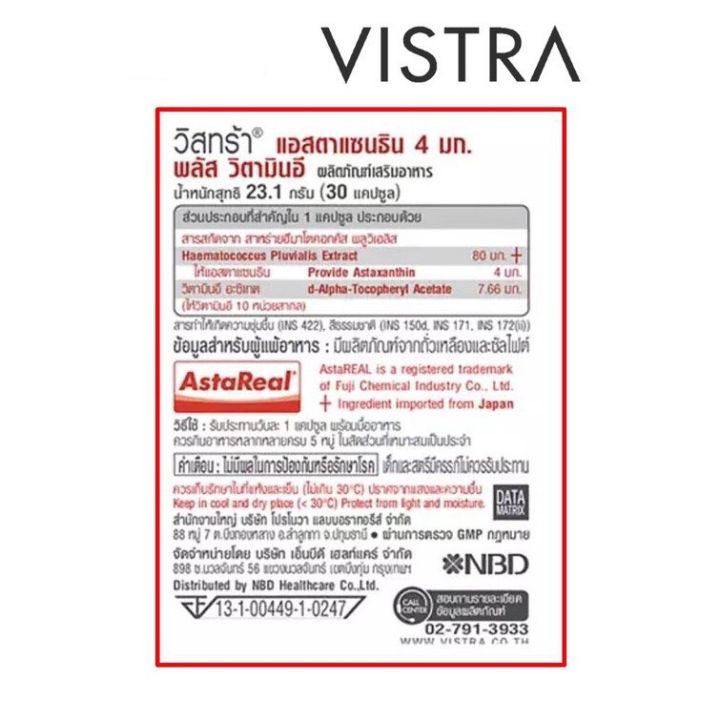 vistra-astraxanthin-4-mg-แอสตาแซนธิน-astaxanthin-หัวใจ-ดวงตา-ไขมัน-ริ้วรอย