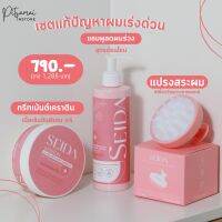 [พร้อมส่งมาก]  - Spacial Set SEIDA (เซดะ) ครบเซต : แชมพูสระผม ทรีทเมนต์คู่กับแปรงนวดศรีษะ