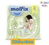 Molfix โมลฟิกซ์ เนเชอรัล แพ้นส์ ขายยกลัง บรรจุ 8 ห่อ