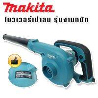 Makita โบวเวอร์ เครื่องเป่าลม รุ่นงานหนัก M4001 พร้อมถุงเก็บฝุ่น (2in1) เป่าก็ได้ ดูดก็ดี