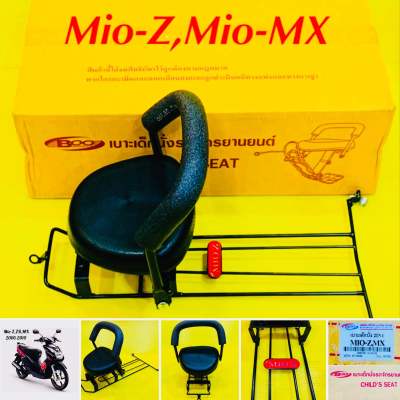 เบาะเด็กนั่ง Mio-Z ,Mio-MX (2006-2010) 2IN1 พร้อมกันลาย : BOO