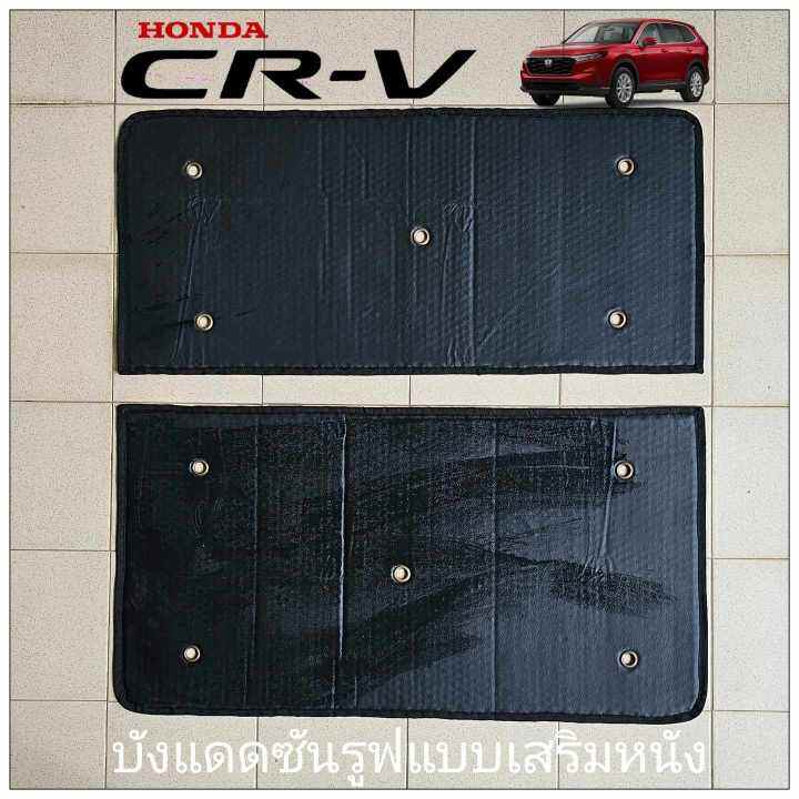 ส่งด่วนในไทย-บังแดดซันรูฟ-honda-cr-v-ปี-2022-2023